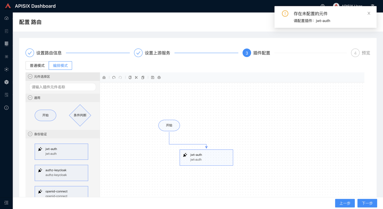 Apache APISIX dashboard plugin orchestration demo2